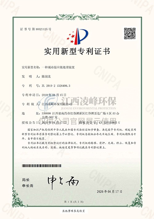 一种城市湿垃圾处理装置