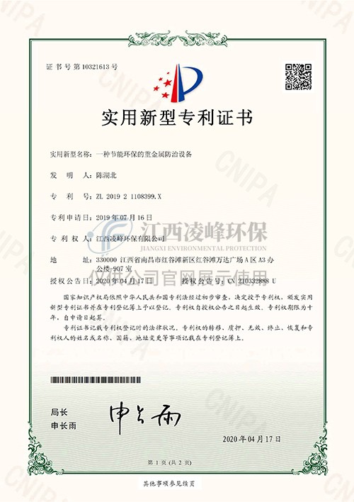 一种节能环保的重金属防治设备