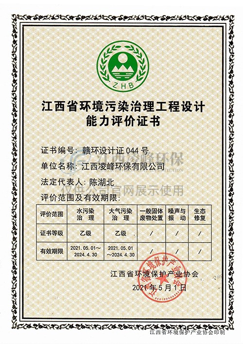 江西省环境污染治理工程设计能力评价乙级
