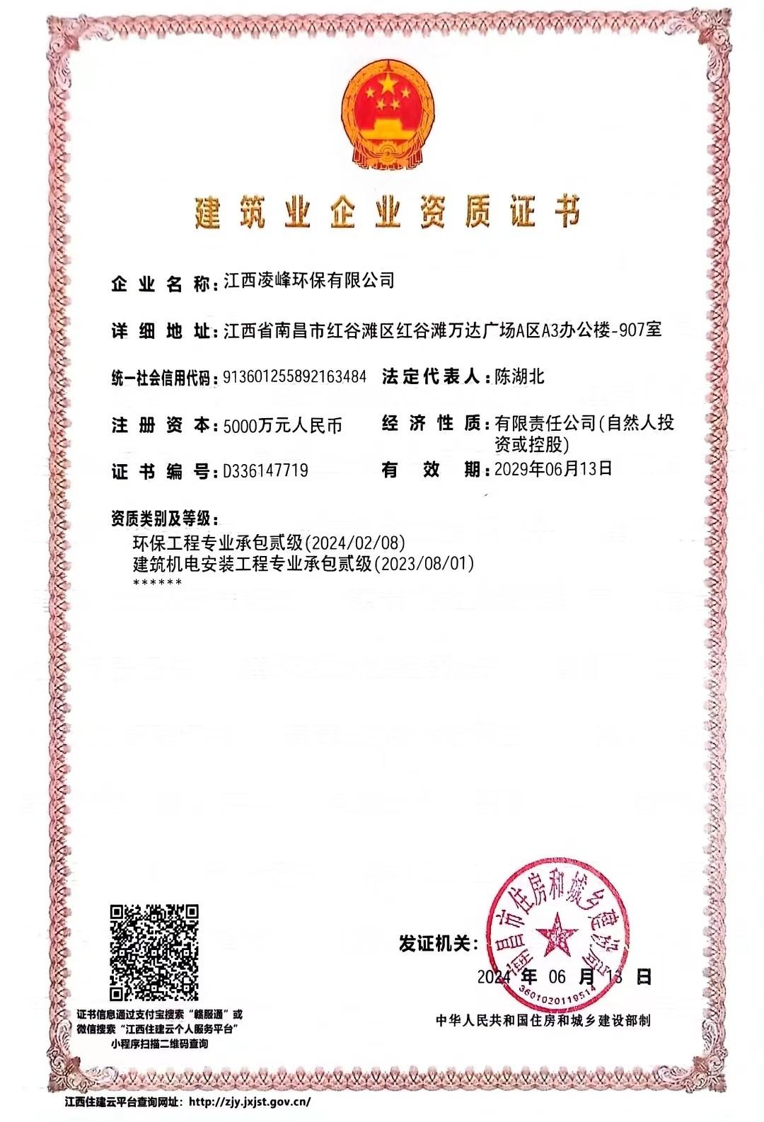 环境工程专业承包贰级资质